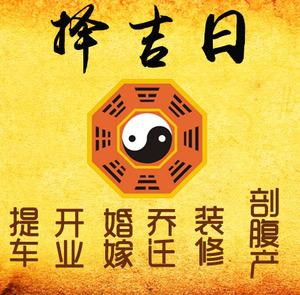 柞水择吉日