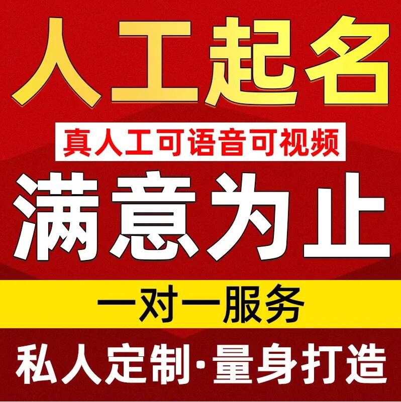  柞水取名/改名 找田老师