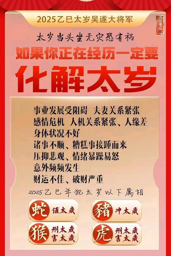  柞水怎么化太岁-化太岁找田大师- 一对一人工解答